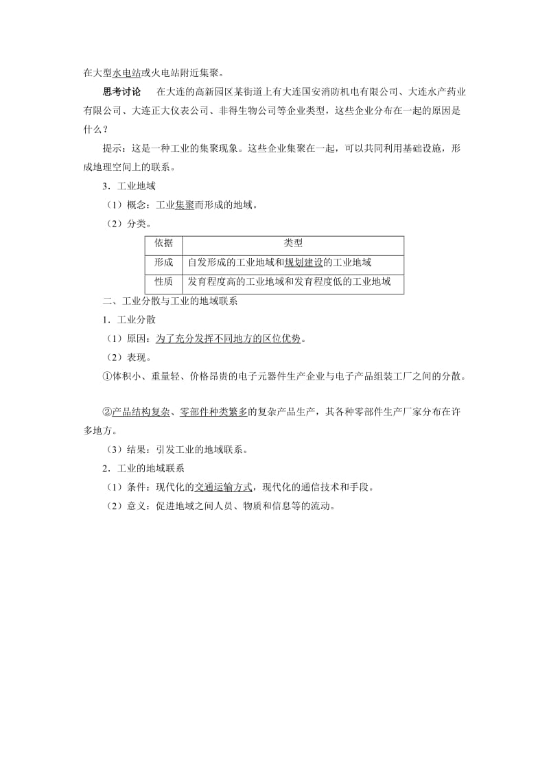 【最新】地理人教版必修2预习导航 第四章第二节 工业地域的形成 Word版含解析.doc_第2页