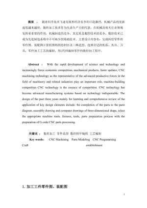 G代码编制零件的数控加工程序 毕业设计.doc