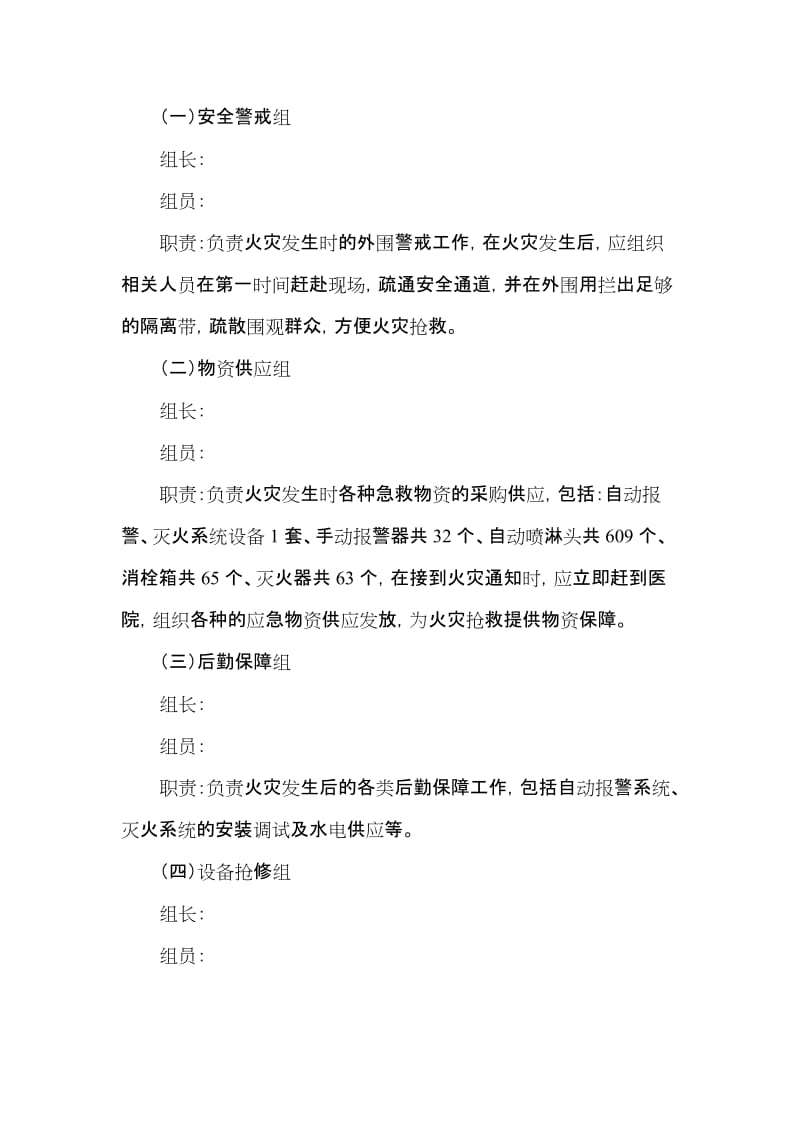 医院全套应急救援预案（含演练记录表）.doc_第3页