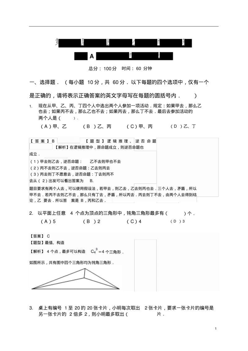 第20届华杯赛小高组答案详解.pdf_第1页