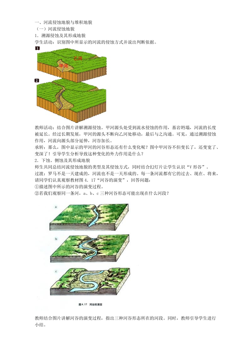 【最新】地理人教版一师一优课必修一教学设计：第四章 第三节《河流地貌的发育》1 Word版含答案.doc_第2页