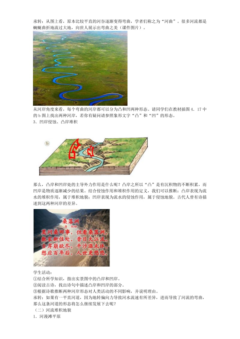 【最新】地理人教版一师一优课必修一教学设计：第四章 第三节《河流地貌的发育》1 Word版含答案.doc_第3页