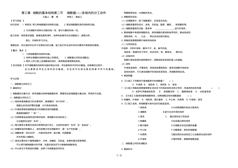 第三章第二节细胞器(导学案).pdf_第1页