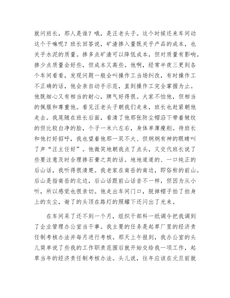 《档案员建国60周年特别征文》.docx_第2页