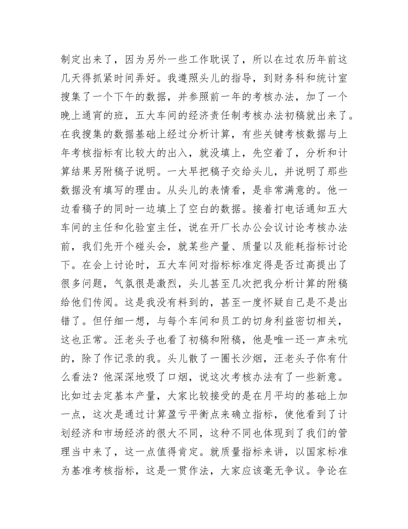 《档案员建国60周年特别征文》.docx_第3页