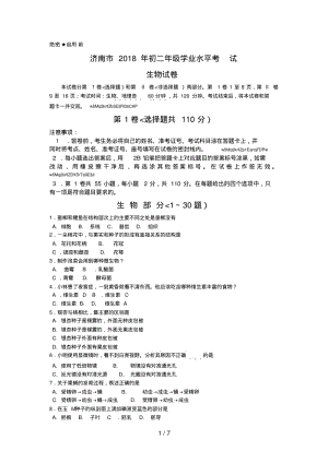 山东济南初中生物会考考试题及答案.pdf