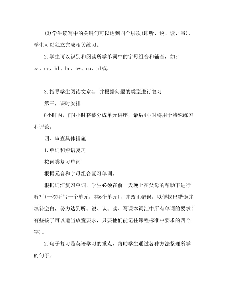 小学六年级学生英语复习计划.doc_第2页