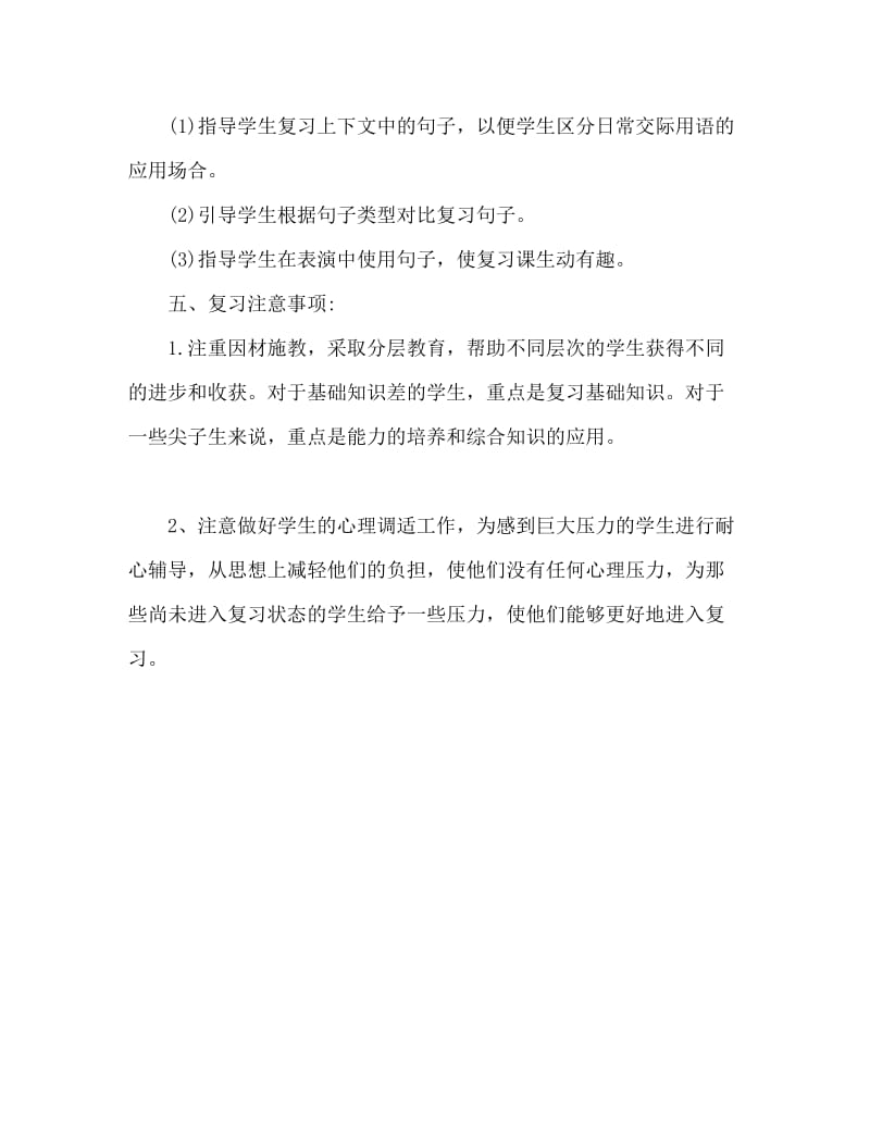 小学六年级学生英语复习计划.doc_第3页