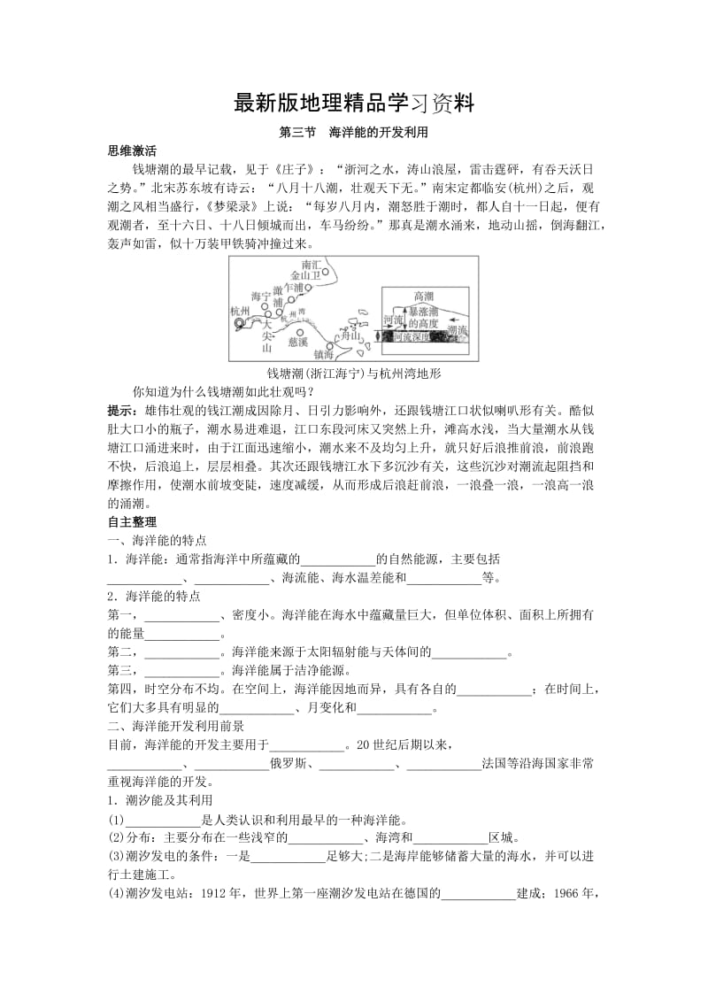 【最新】地理人教版选修2学案：知识导航 第五章第三节海洋能的开发利用 Word版含解析.doc_第1页