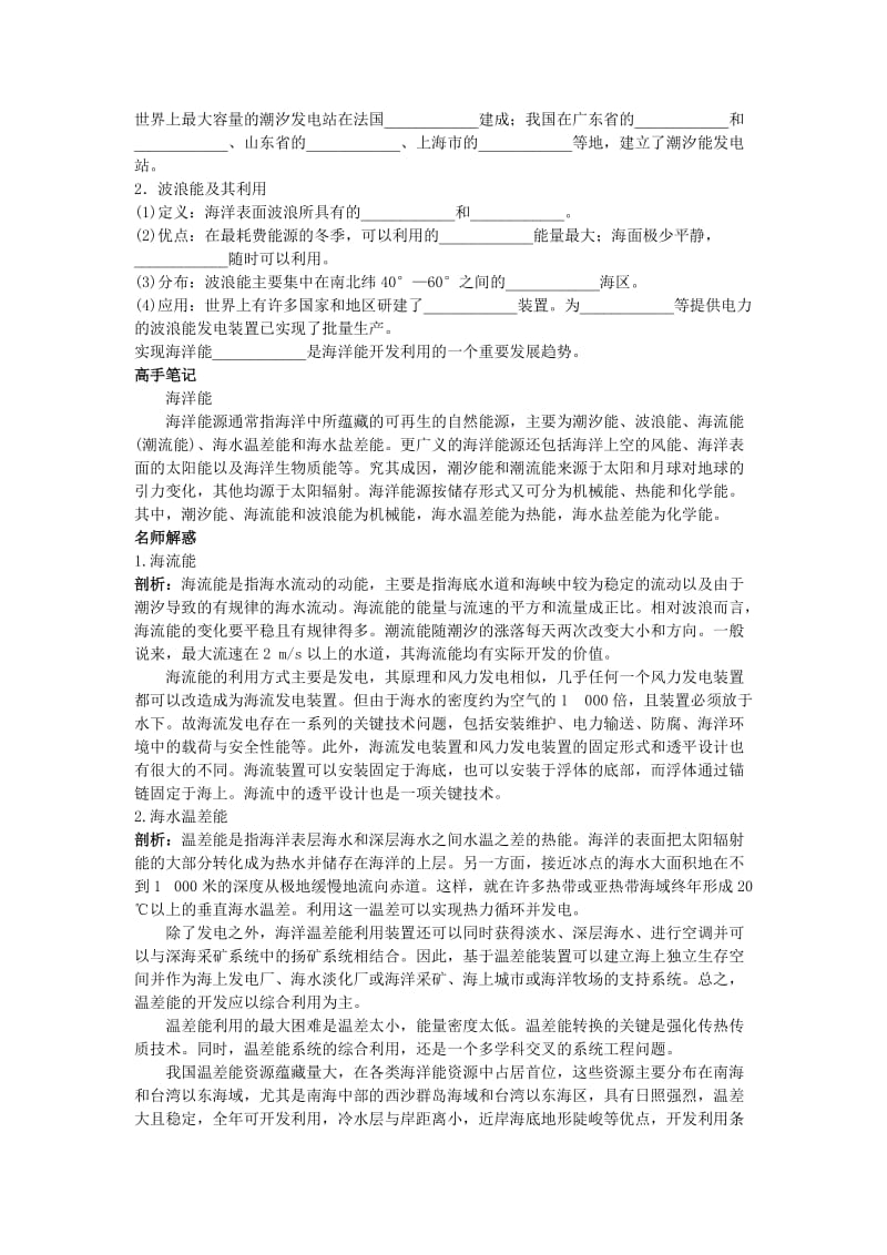 【最新】地理人教版选修2学案：知识导航 第五章第三节海洋能的开发利用 Word版含解析.doc_第2页