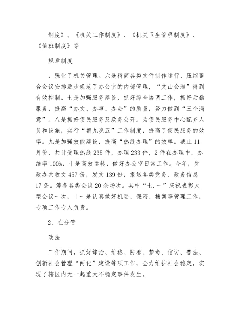 《党风廉政述职述廉报告》.docx_第3页