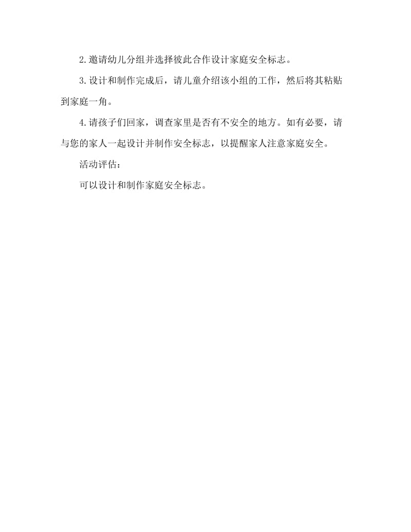 中班社会活动教案：家居安全标志教案(附教学反思).doc_第2页