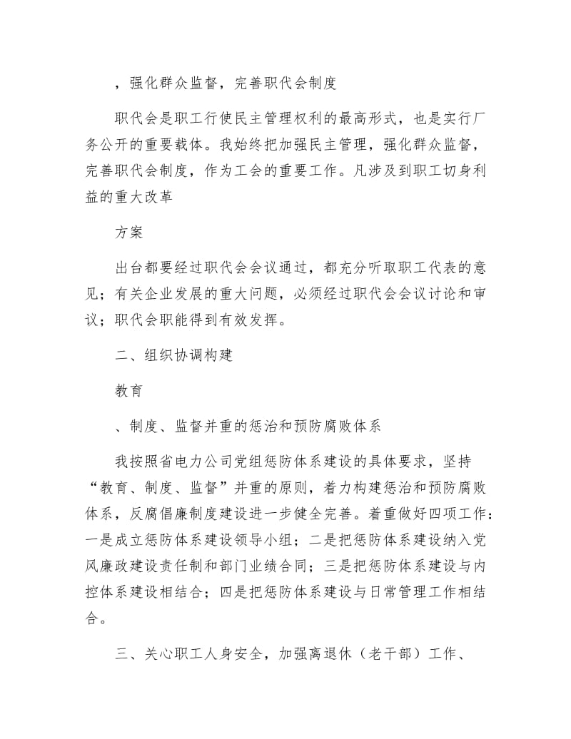 《党风廉政建设专题分析会汇报材料》.docx_第2页