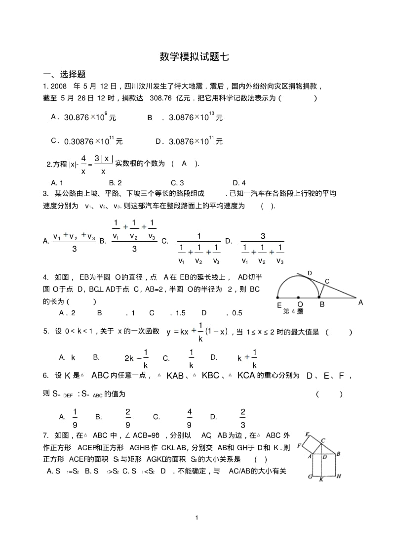 初中数学培优试卷七.pdf_第1页