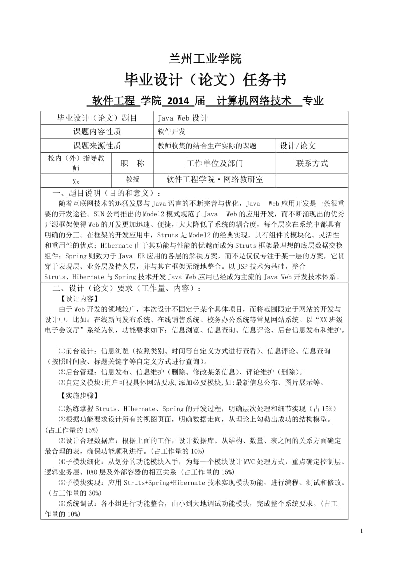 Java Web开发—HR人力资源管理 (毕业论文).docx_第2页