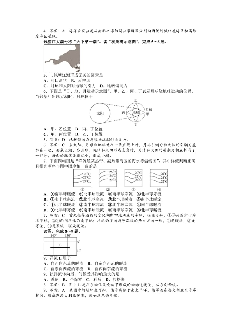 【最新】地理人教版选修2单元检测：第三章　海洋水体A卷 Word版含解析.doc_第2页