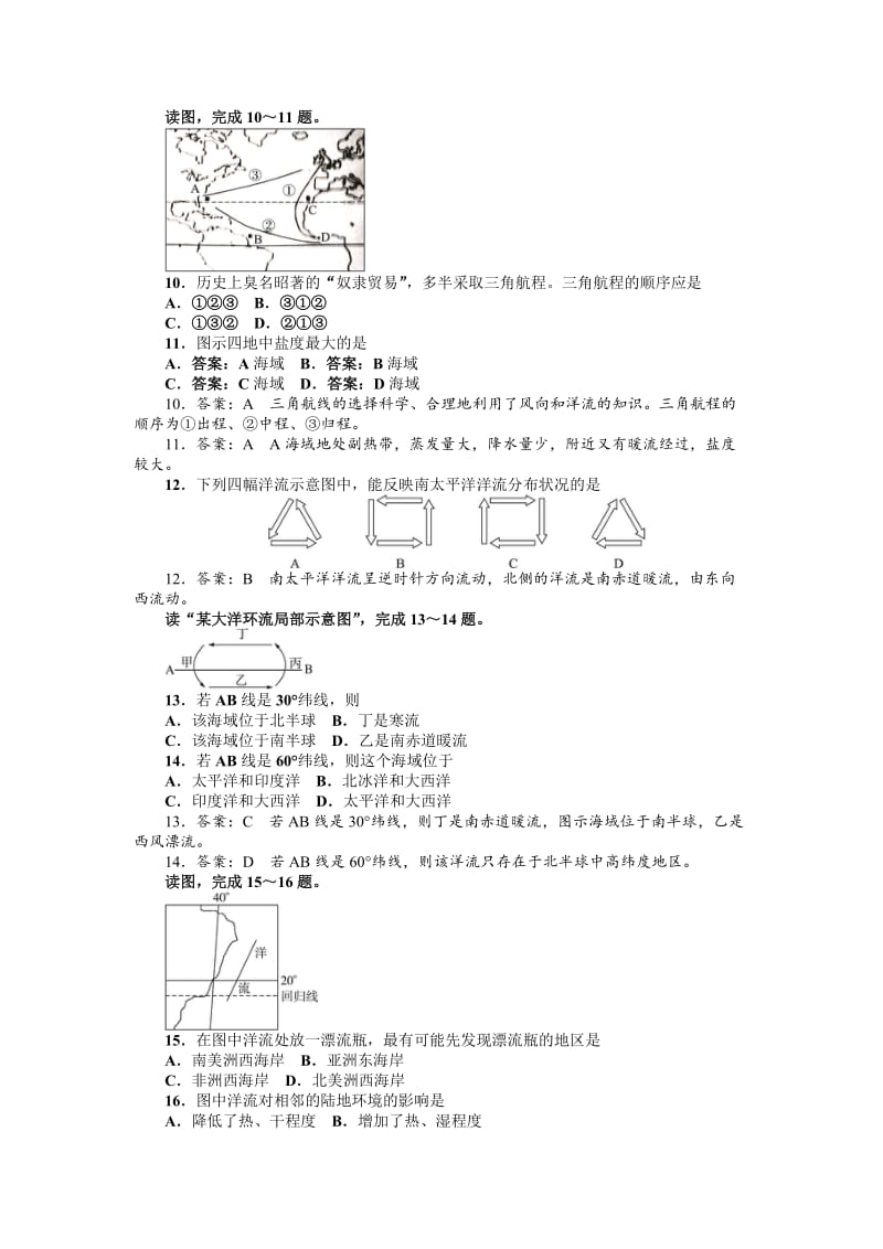 【最新】地理人教版选修2单元检测：第三章　海洋水体A卷 Word版含解析.doc_第3页