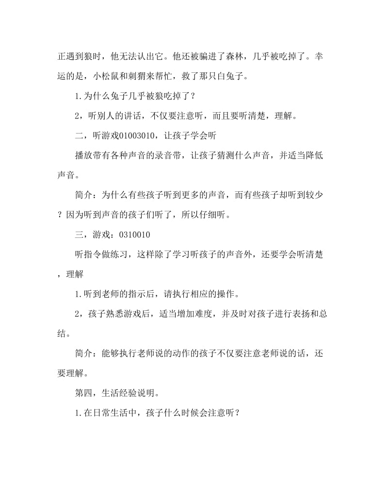 中班健康活动教案：我会倾听教案(附教学反思).doc_第2页