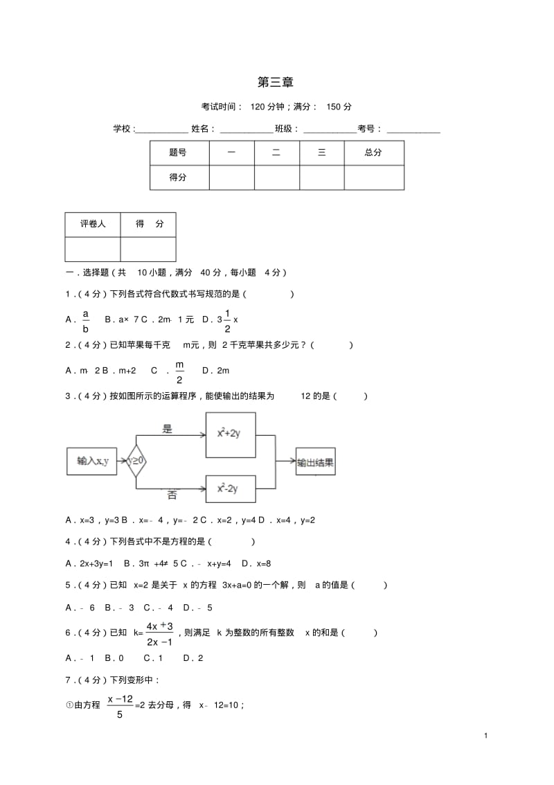 七年级数学上册第三章一元一次方程单元综合测试卷(含解析)(新版)新人教版.pdf_第1页