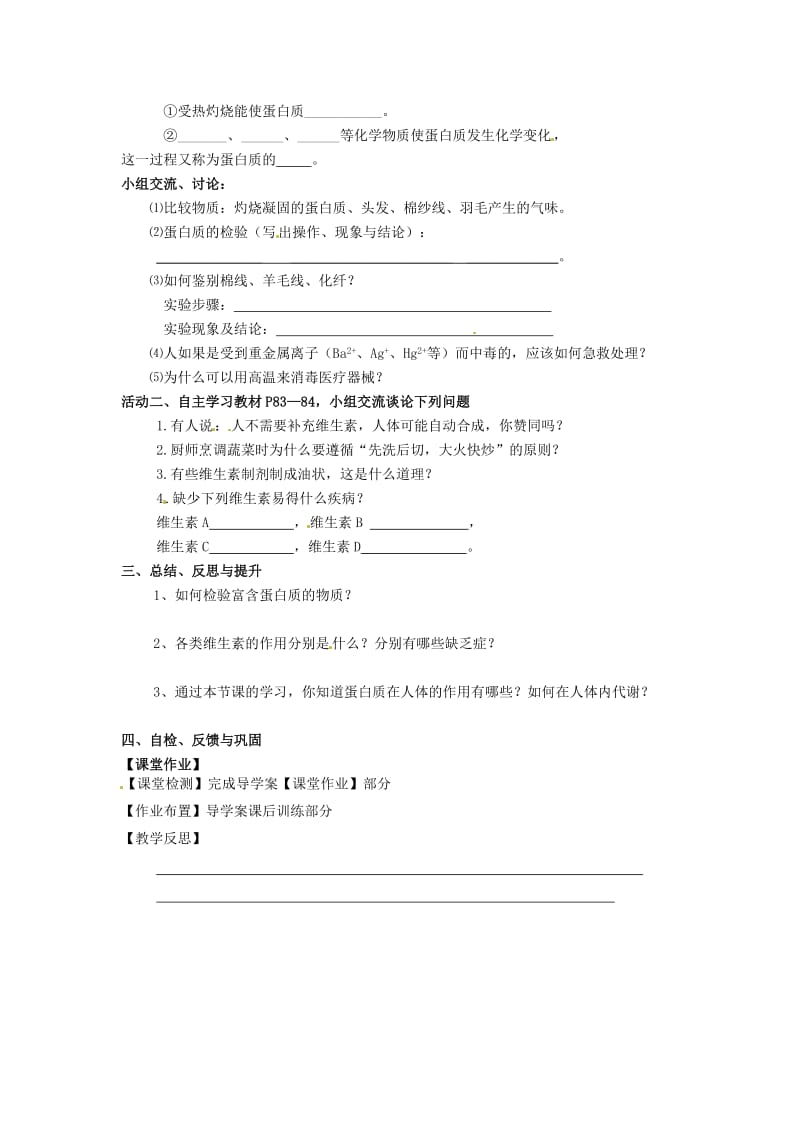 [最新]沪教版九年级化学：8.3《蛋白质、维生素》教案.doc_第2页