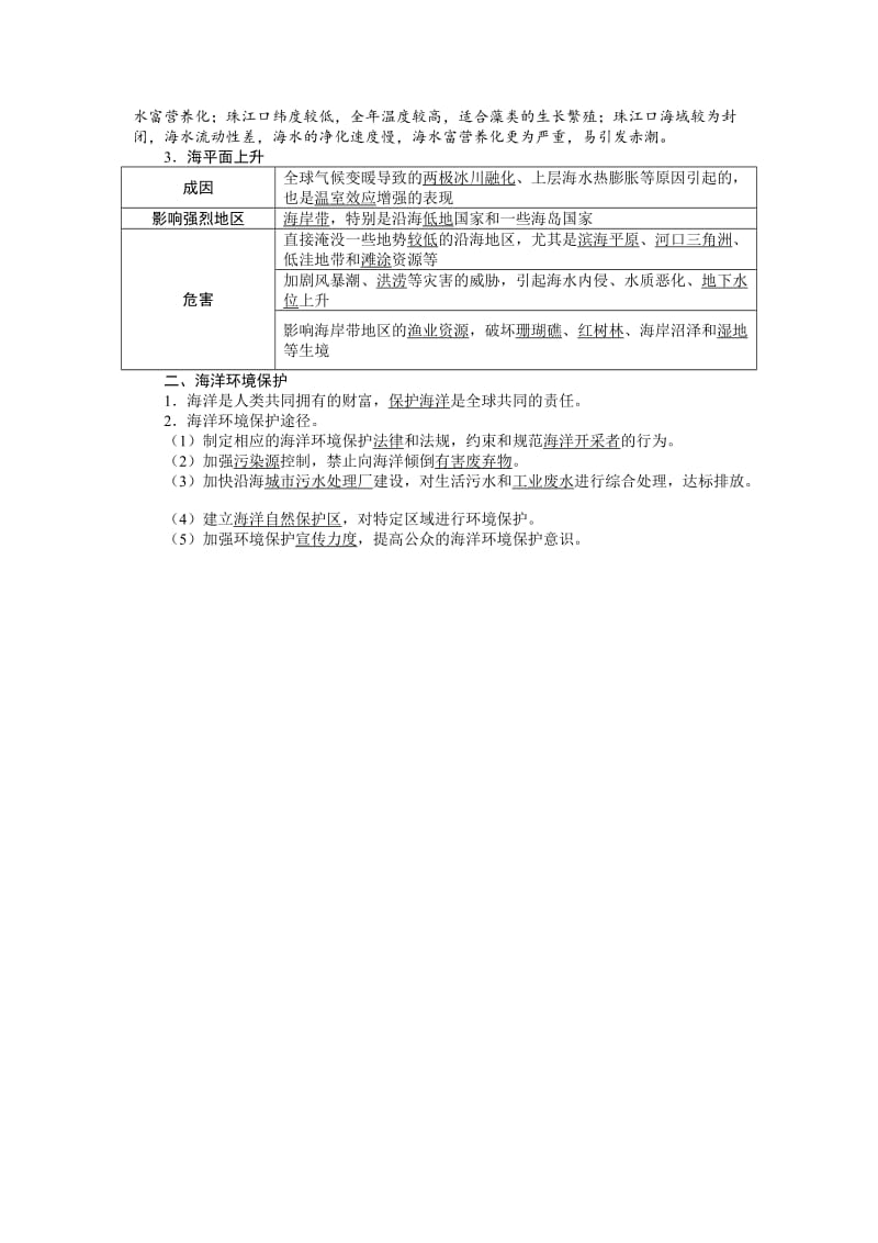 【最新】地理人教版选修2学案：预习导航 第六章第二节海洋环境问题与环境保护 Word版含解析.doc_第2页