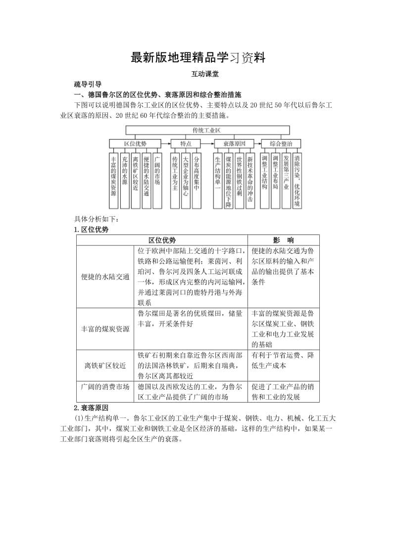 【最新】地理人教版必修2课堂探究学案：第四章第三节 传统工业区与新兴工业区 Word版含解析.doc_第1页