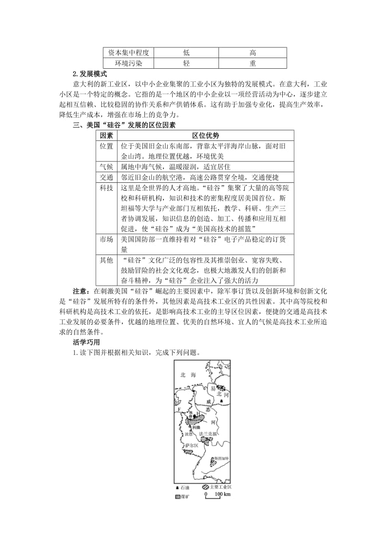 【最新】地理人教版必修2课堂探究学案：第四章第三节 传统工业区与新兴工业区 Word版含解析.doc_第3页