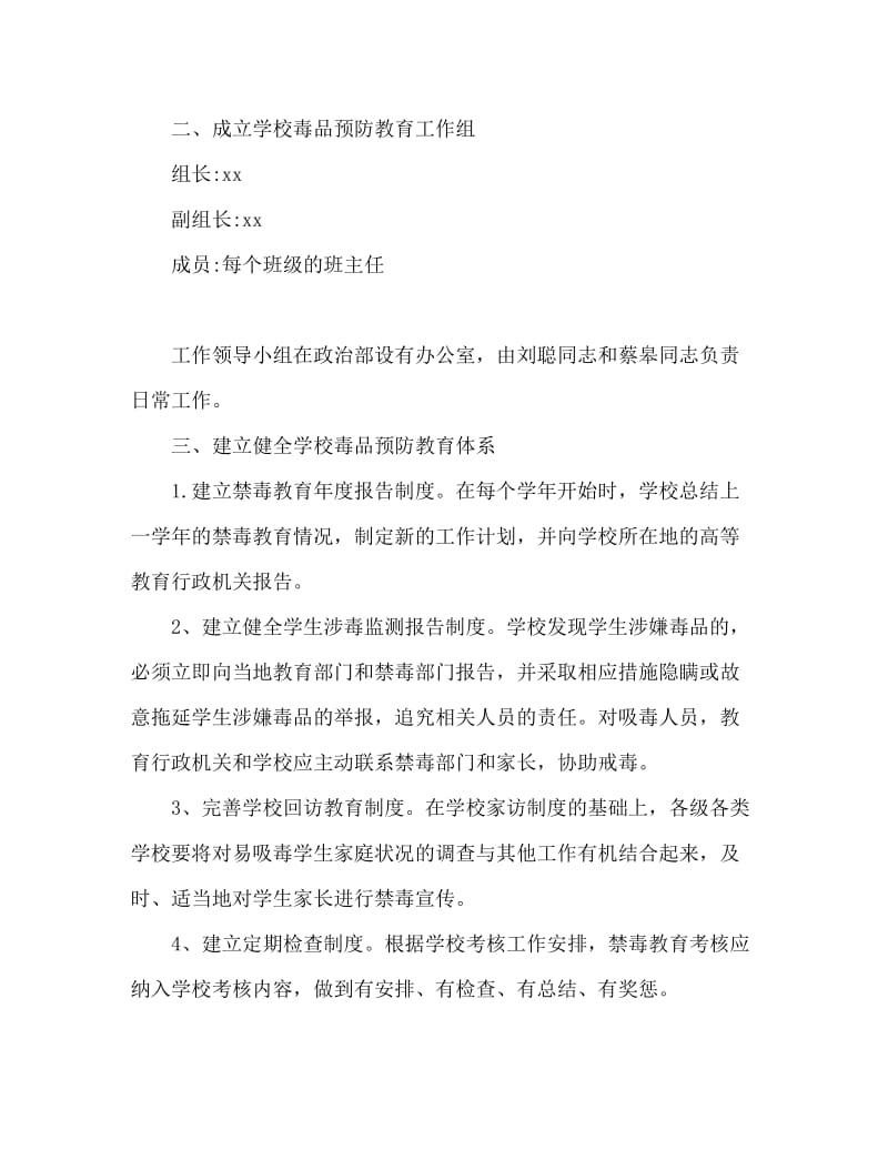 学校国际禁毒日活动策划方案.doc_第2页