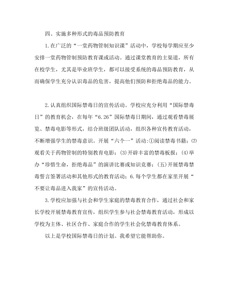 学校国际禁毒日活动策划方案.doc_第3页