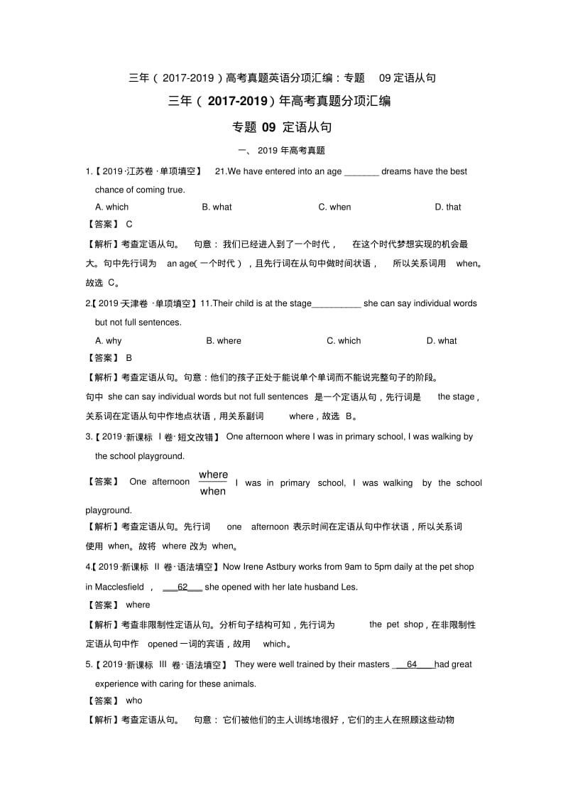 三年(2017-2019)高考真题英语分项汇编：专题09定语从句【汇编】.pdf_第1页