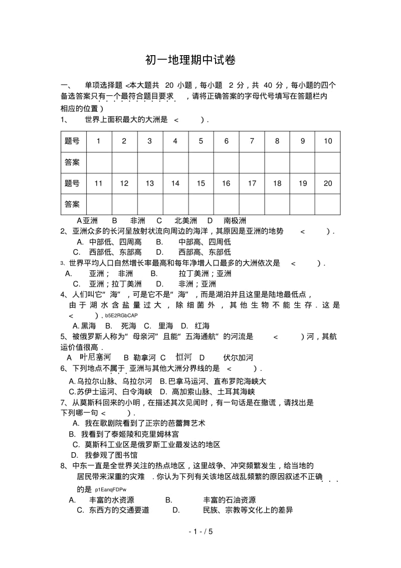 初一地理期中试题带答案.pdf_第1页