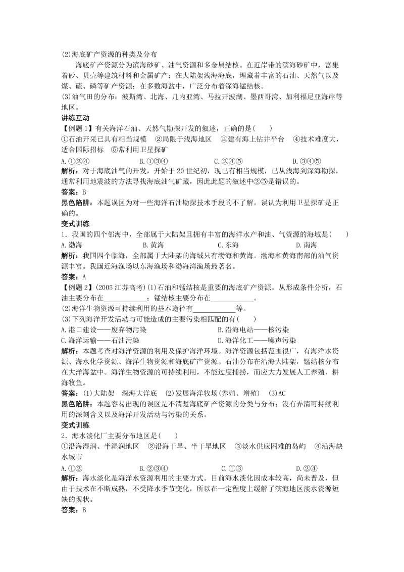 【最新】地理人教版选修2学案：知识导航 第五章第二节海洋资源的开发利用 Word版含解析.doc_第3页