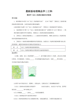 【最新】地理八年级下册教案 第四节 长江三角洲区域的内外联系 (2).doc