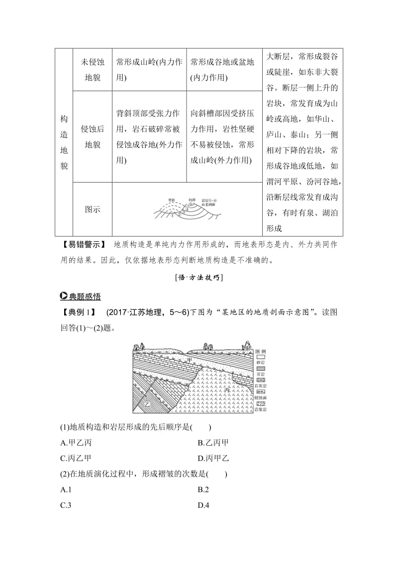 【最新】地理创新设计《二轮专题复习》全国通用文档：第二部分 专题通关攻略 专题四 Word版含答案.doc_第3页