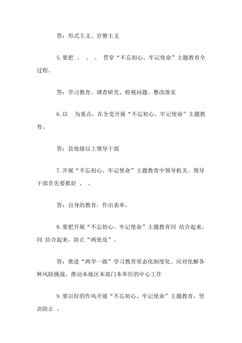 主题教育应知应会理论知识测试题有答案.doc_第2页