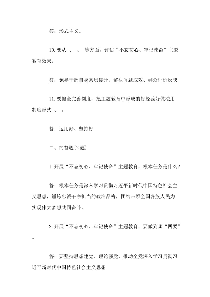 主题教育应知应会理论知识测试题有答案.doc_第3页