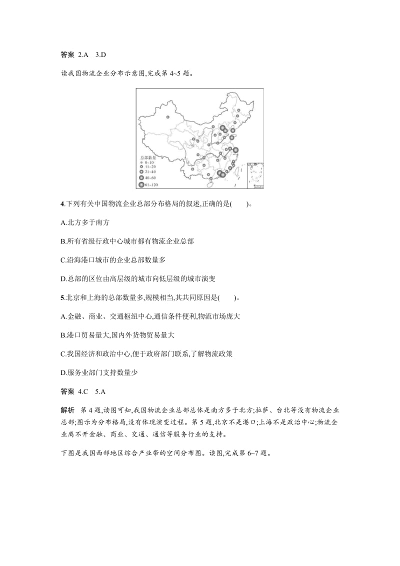 【最新】地理必修二湘教版同步练习学案：第三章 区域产业活动3.1 Word版含答案.doc_第2页