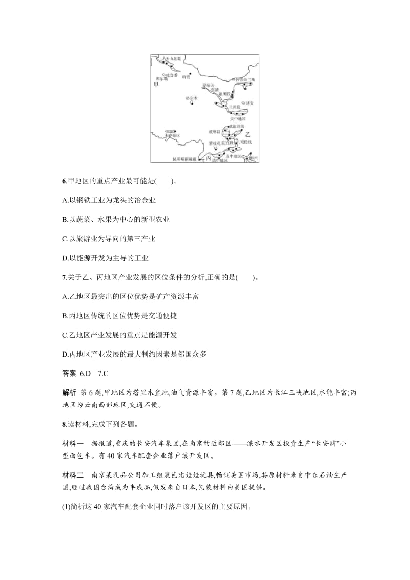 【最新】地理必修二湘教版同步练习学案：第三章 区域产业活动3.1 Word版含答案.doc_第3页