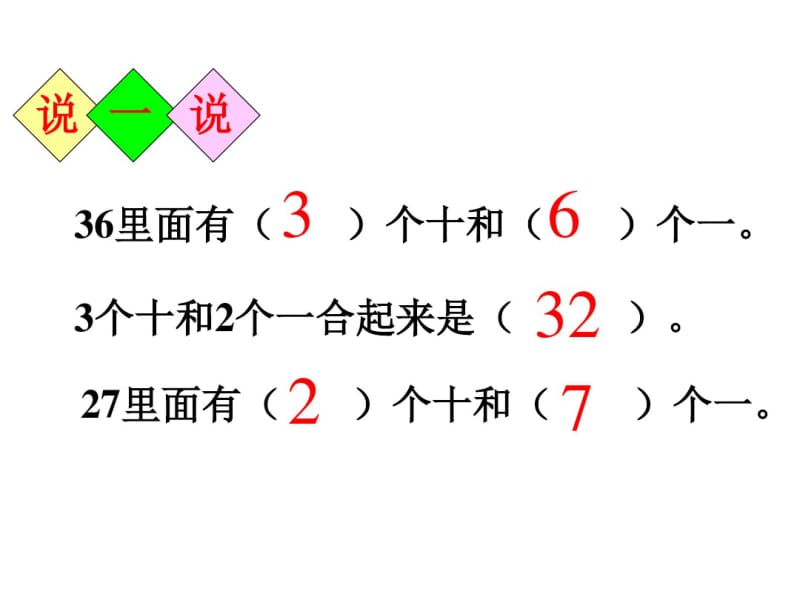 北师大版一年级数学下册《采松果》.pdf_第1页