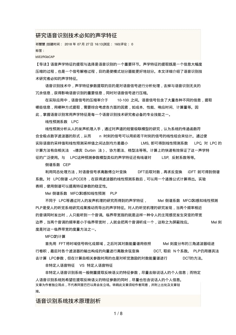 研究语音识别技术必知的声学特征.pdf_第1页