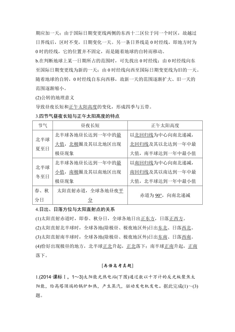 【最新】地理创新设计《二轮专题复习》全国通用文档：第四部分 考前静悟材料 材料2 Word版含答案.doc_第3页