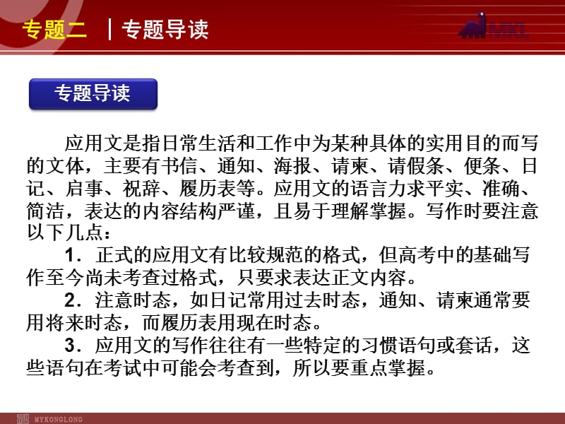 高考英语二轮复习精品课件第5模块 基础写作 专题2　应用文型基础写作.ppt_第2页