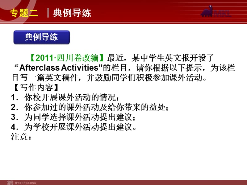 高考英语二轮复习精品课件第5模块 基础写作 专题2　应用文型基础写作.ppt_第3页