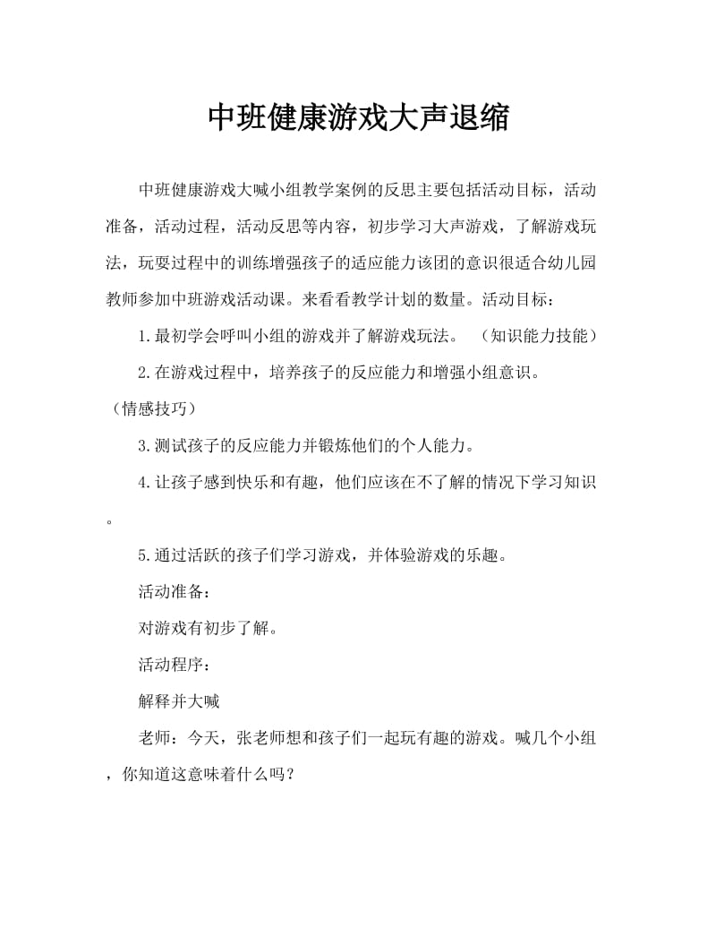 中班健康游戏喊数抱团教案反思.doc_第1页