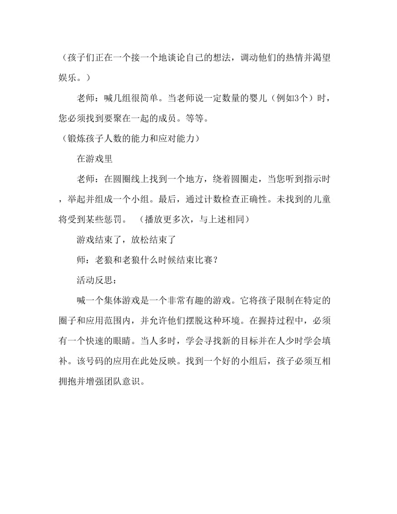 中班健康游戏喊数抱团教案反思.doc_第2页