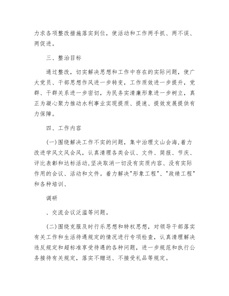 《党的群众路线专项整治活动方案》.docx_第3页