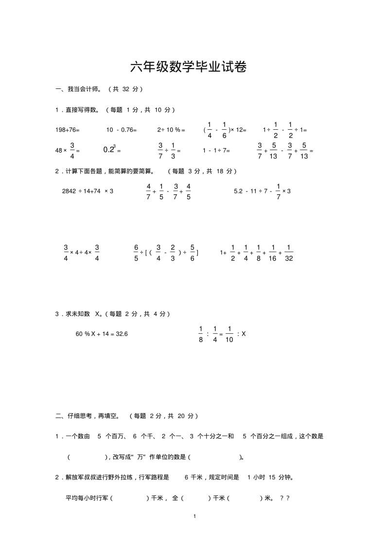 小学六年级数学毕业考试测试卷及答案.pdf_第1页