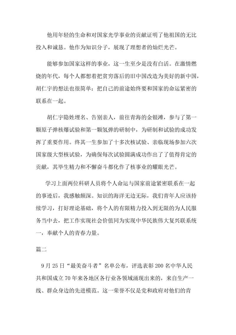 最美奋斗者学习心得感悟十篇.docx_第2页