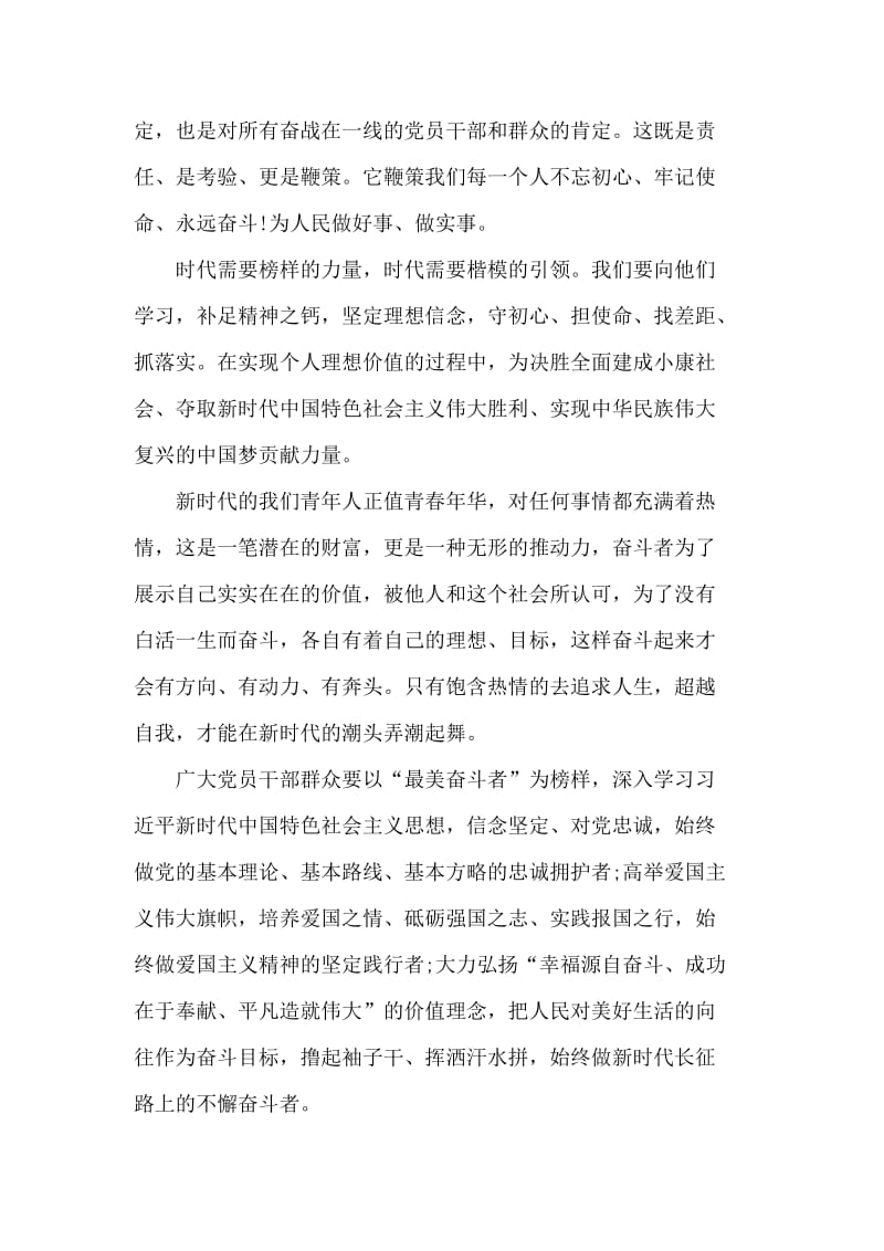 最美奋斗者学习心得感悟十篇.docx_第3页