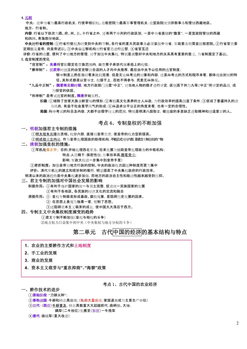 高三历史复习提纲.doc_第2页